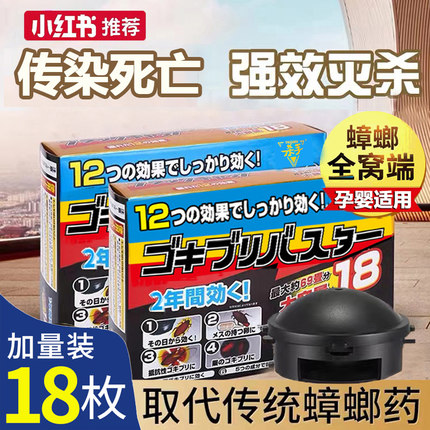 蟑螂药家用正孕妇婴儿强效灭去除小强小黑屋全非无毒窝端正品日本