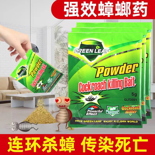 绿叶德国窝端厨房宿舍蟑螂药