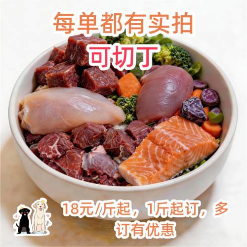 【熟狗饭，不吃包退】定制狗饭零食 鲜肉天然狗饭diy狗饭健康食材