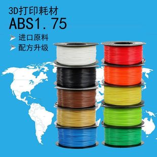 3D打印材料 工程 包邮 打3d印机耗线材ABS1.75 abs FDM 线材1kg