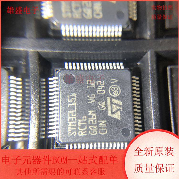 STM32L151RCT6 集成电路 MCU 微控制器 LQFP64封装 全新原装