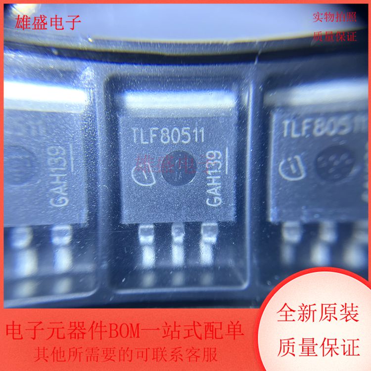 TLF80511TCATMA2 集成电路 低压差稳压器 TO-263封装 全新原装