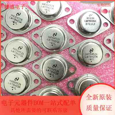 LM78H05K LM78H05K 集成电路 三端稳压 铁帽TO-3 大功率管