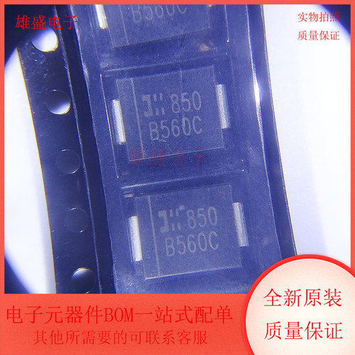 B560C-13-F 丝印B560C 封装DO-214 肖特基二极管 60V 5A 全新原装