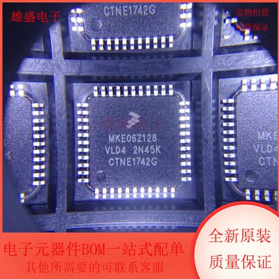 MKE06Z128VLD4 集成电路 MCU 微控制器 LQFP44封装 全新原装
