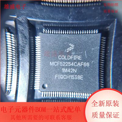 MCF52254CAF66 MCU 微控制器单片机 QFP100封装 全新原装