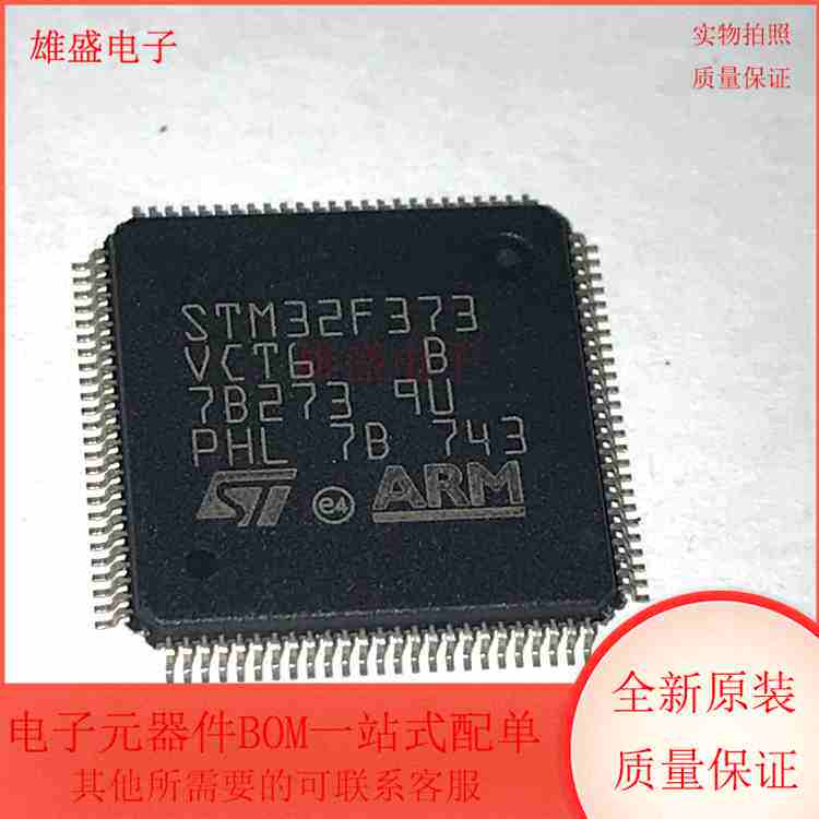 STM32F373VCT6 集成电路 MCU ARM 微控制器 LQFP封装 全新原装
