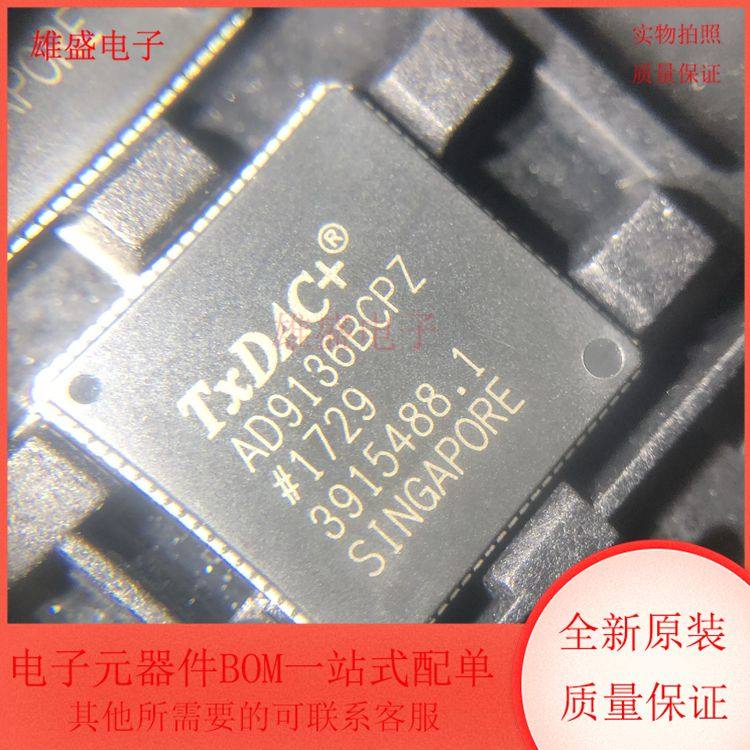 AD9136BCPZ 封装N/A 数模转换器 IC 芯片全新原装