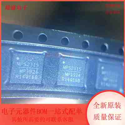 MP3924GU-Z 集成电路 以太网供电(PoE)控制器 QFN封装 全新原装