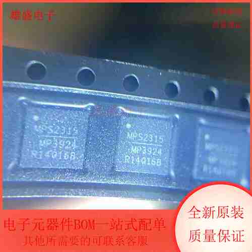 MP3924GU-Z 集成电路 以太网供电(PoE)控制器 QFN封装 全新原装
