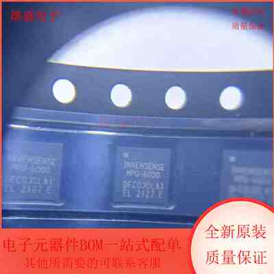 MPU-6000 MPU-6000 集成电路 陀螺仪姿态传感器 QFN封装 全新原装