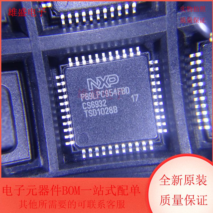 P89LPC954FBD44,151集成电路 MCU嵌入式-微控制器 LQFP-44封装