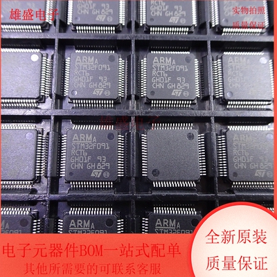 STM32F091RCT6TR 封装LQFP-64 嵌入式微控制器 单片机 全新原装