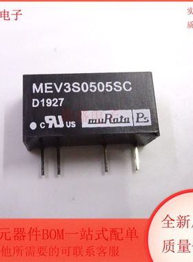 MEV3S0505SC 电源模块隔离式DC-DC直流转换器 5V转5V 全新原装