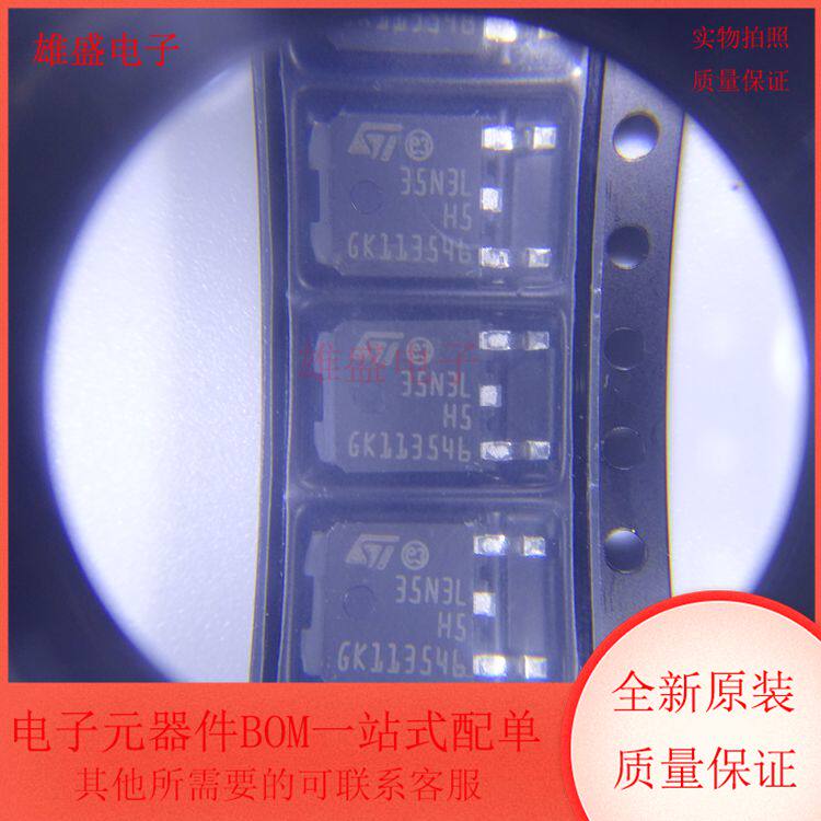 STD35N3LH5 丝印D35N3LH5 MOS管 场效应管 TO-252封装 全新原装
