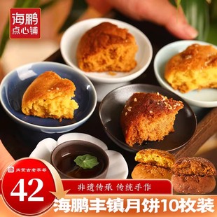 海鹏丰镇月饼早餐点心多口味10枚装 内蒙古送礼冰糖黑糖蜂蜜中秋