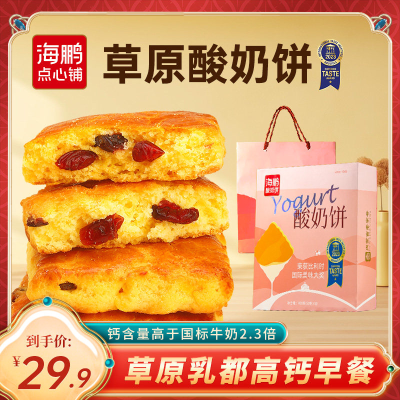 海鹏酸奶饼内蒙特产早餐健康糕点小零食品休闲下午茶伴手礼