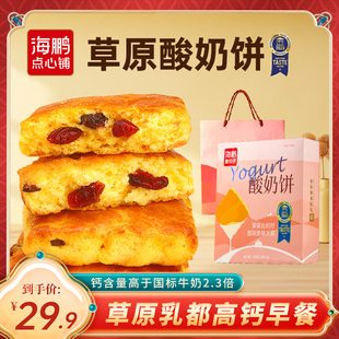 海鹏酸奶饼内蒙特产早餐健康糕点小零食品休闲下午茶伴手礼