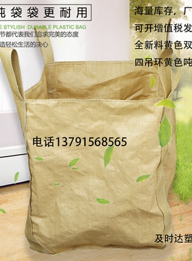 吨袋 全新黄色太空袋集装袋吨包袋污泥预压袋大开口平底1吨1.5吨