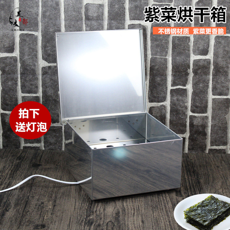 包邮不锈钢紫菜烘干箱机干燥箱烤箱蔬菜寿司烘干箱料理海苔干燥箱