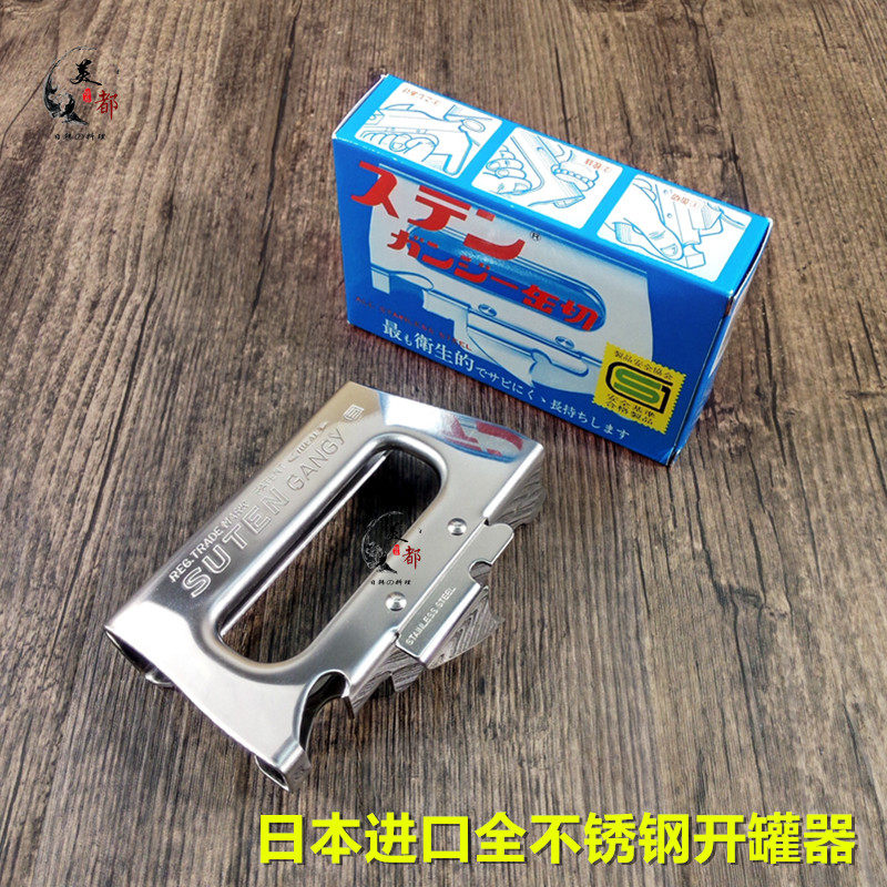 日本原装进口加厚不锈钢开罐器开开罐器