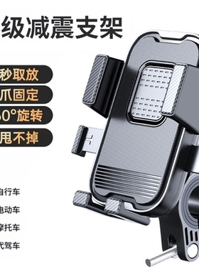电动车外卖专用骑行手机导航支架防抖可横竖屏自行车摩托车通用款