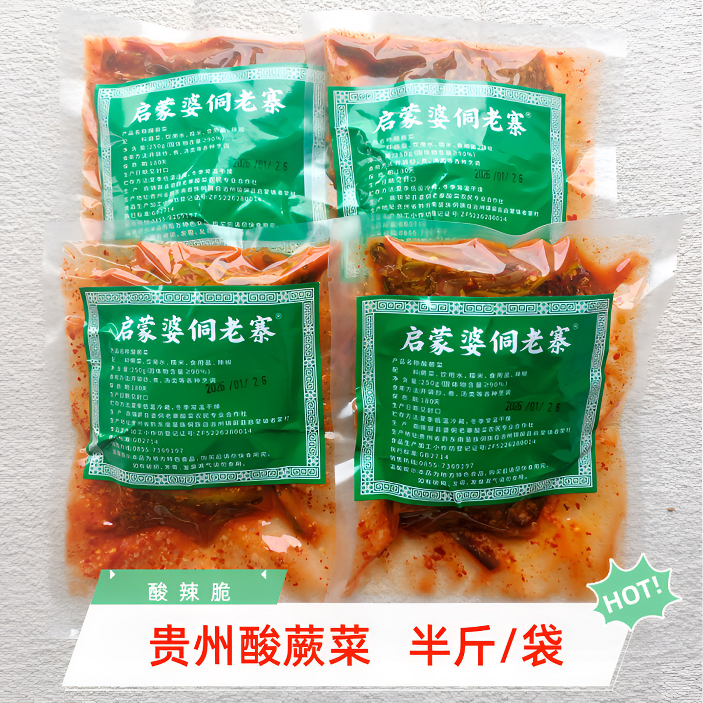 贵州酸辣蕨菜酸蕨菜锦屏特产启蒙酸菜酸脆蕨菜下饭菜龙爪菜即食