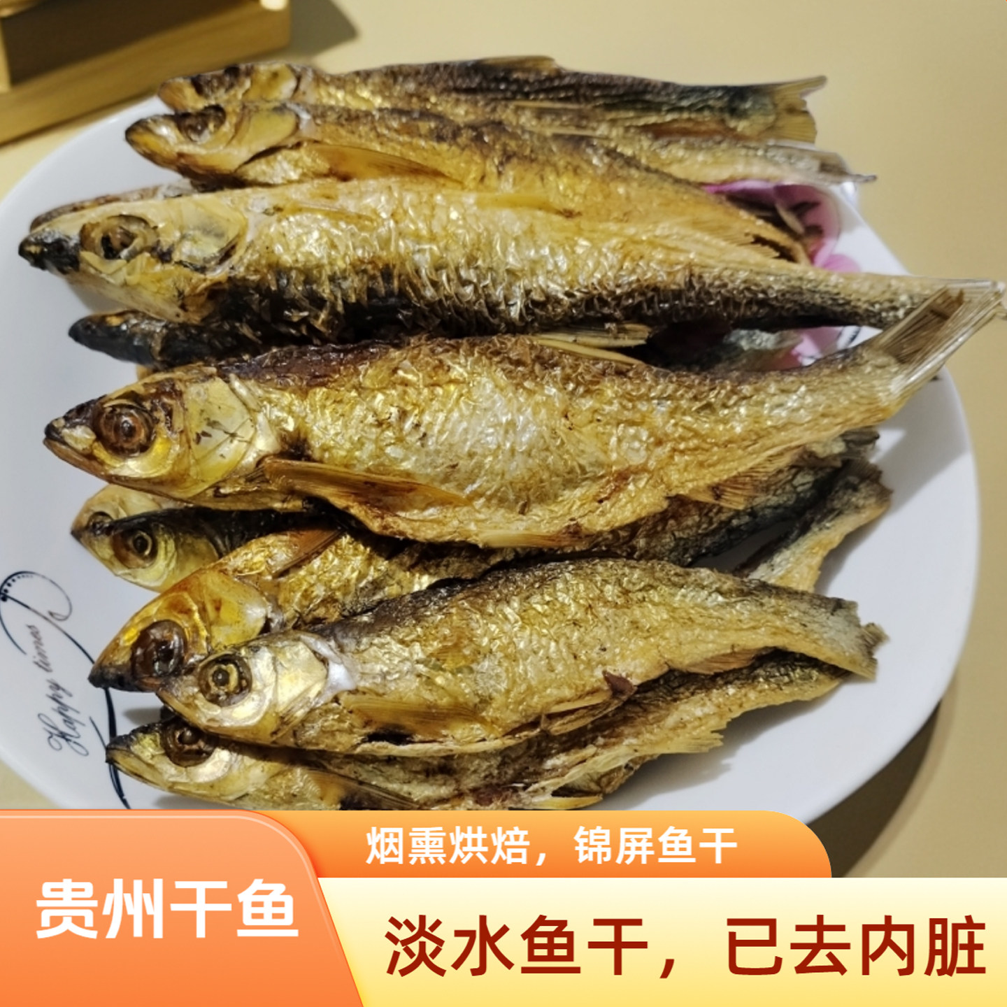 贵州特产小鱼仔干鱼仔干锦屏干鱼