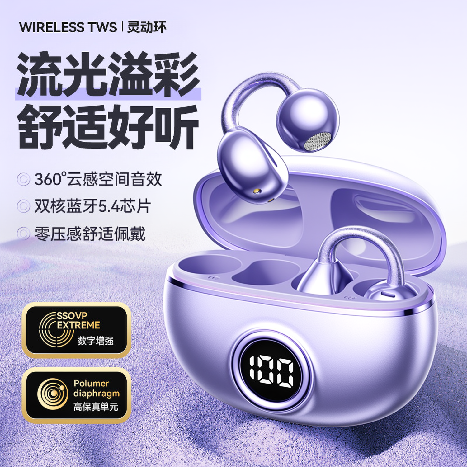 柏林360空间音效 夹耳式骨传导运动零压佩戴降噪续航淘购蓝牙耳机,影音电器,蓝牙耳机,淘宝优惠券,粉丝福利购,淘宝优惠卷