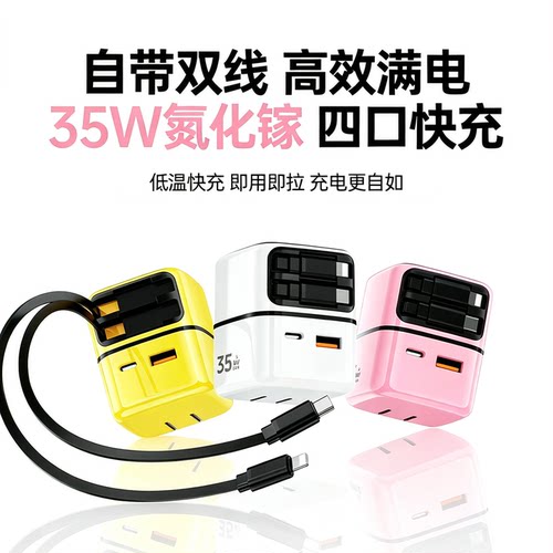 35W氮化镓充电器四口快充伸缩线