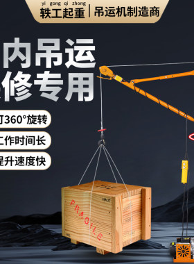 轶工吊运机顶天立地吊沙机吊砖机