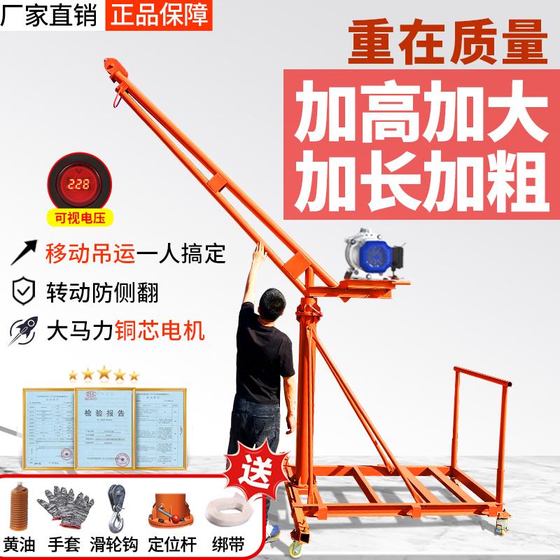 移动吊机电动升降吊车