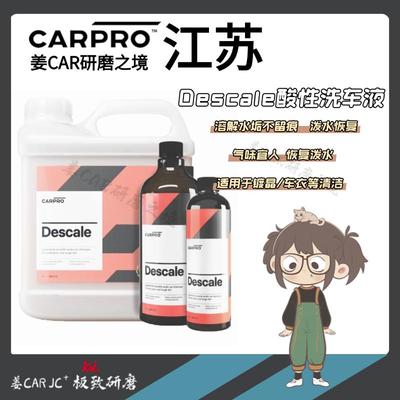CARPRO/卡普 Descale汽车洗车酸性洗车液 强力去除水渍除水垢