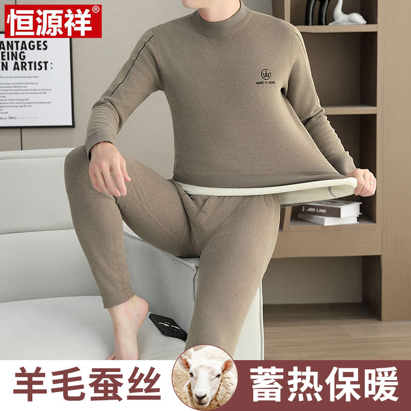 恒源祥男士半高领加绒保暖套装男保暖套装