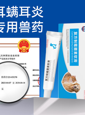 兽护神耳螨耳炎专用兽药