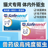 兽护神驱虫药猫猫狗狗体外非泼罗尼滴剂跳蚤虱子高效驱虫安全专用