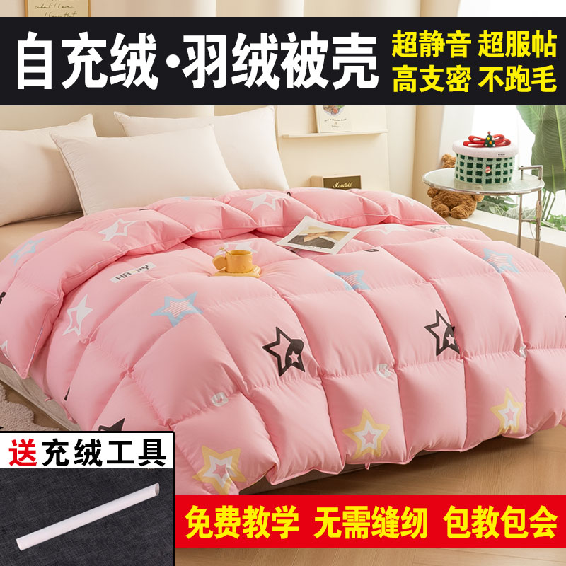 厂家直销专用自充绒纯棉被套