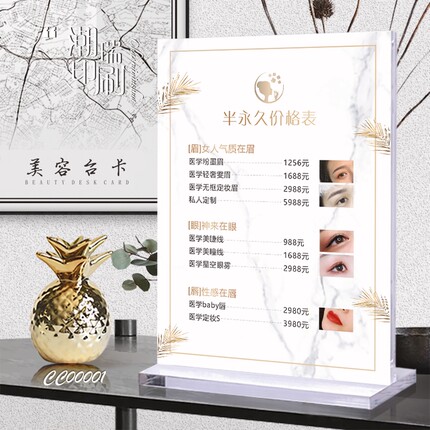 美容院价目表定制美甲美睫美发店开业充值价格表桌牌摆台立牌台卡