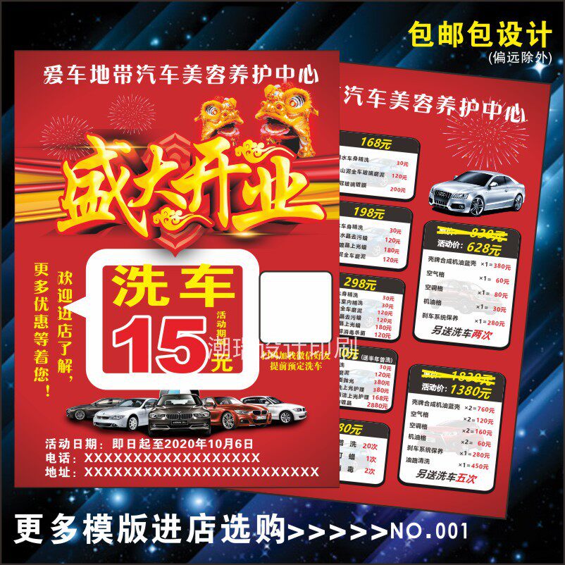 汽车美容广告印刷洗车养护开业维修4s店宣传单双面彩页设计订制作