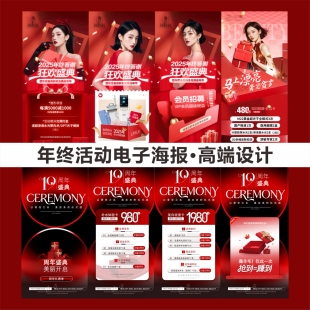 医美皮肤管理年终海报设计美容院开门红充值活动朋友圈广告宣传图