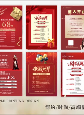 美容院周年庆活动定制电子版海报宣传广告促销美甲朋友圈图片设计