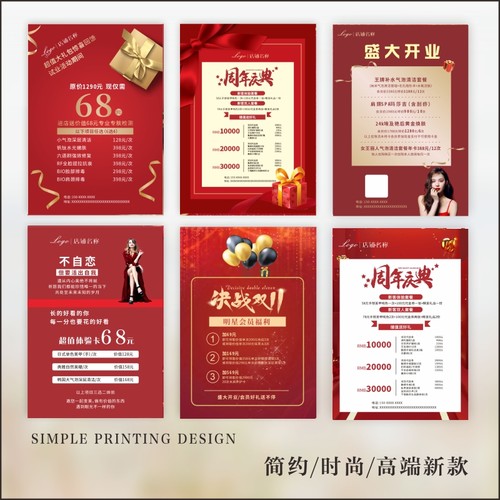 美容院周年庆活动定制电子版海报宣传广告促销美甲朋友圈图片设计