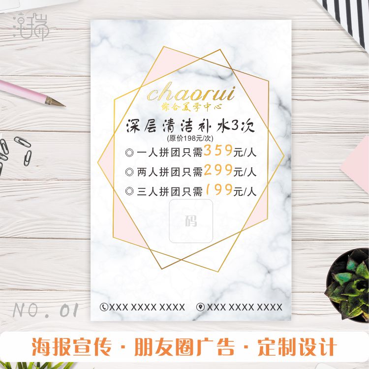 清新开业活动朋友圈宣传图片皮肤管理半永久美甲美睫海报设计定制