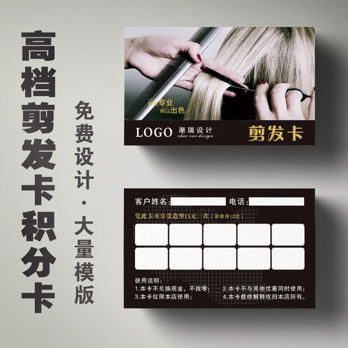 发廊店造型烫染美发剪数卡护理卡
