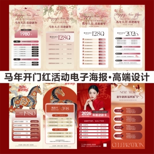2026新年美容院开门红活动海报设计美甲美睫宣传朋友圈电子图定做