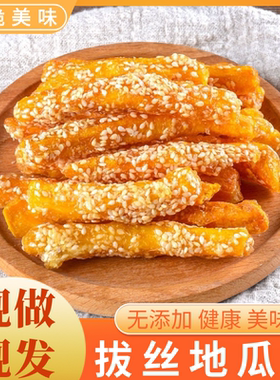 香脆红薯片拔丝地瓜干红薯干番薯厂家批发果干果蔬脆零食