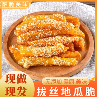 香脆红薯片拔丝地瓜干红薯干番薯厂家批发果干果蔬脆零食