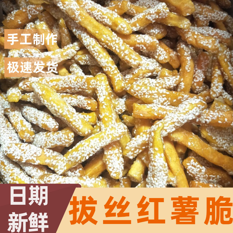 香脆红薯片拔丝地瓜干红薯干番薯厂家批发果干果蔬脆零食
