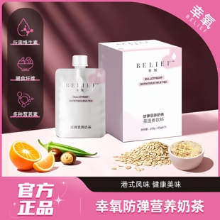 【官方正品】幸氧防弹营养奶茶 益生元植萃饮