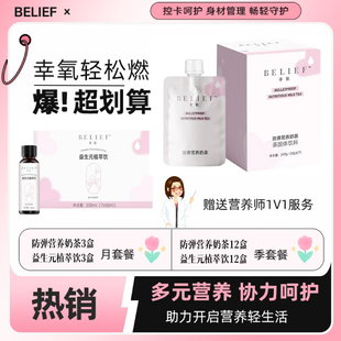 幸氧奶茶植萃饮 五维喝护畅轻肠胃 轻碳控卡身材管理